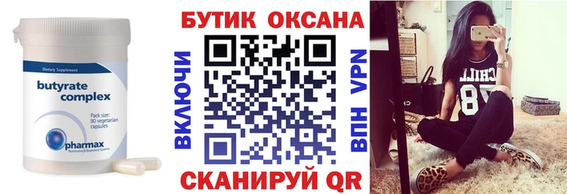 Бутират бутик  Купить закладки  Пересвет 