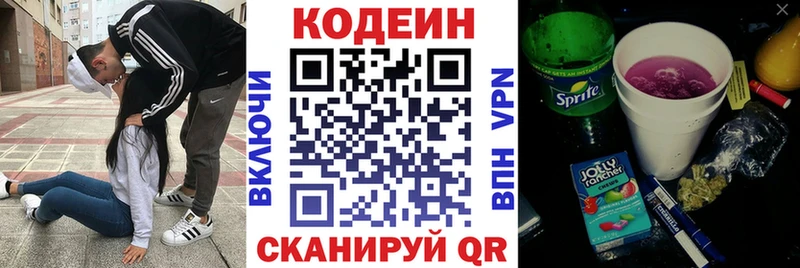 Кодеиновый сироп Lean Purple Drank  Купить  Пересвет 
